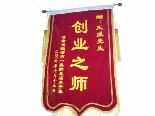 錦旗 錦旗